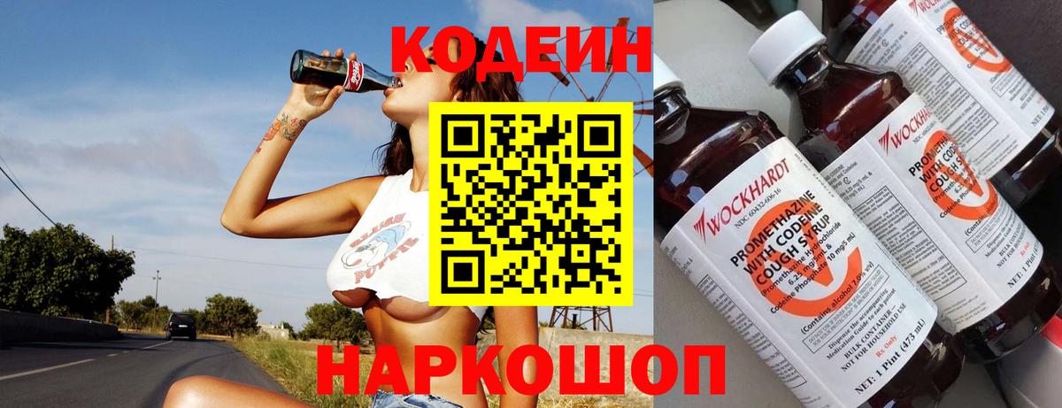 Codein Purple Drank  Вход с VPN  Набережные Челны  Кодеин напиток Lean (лин) 