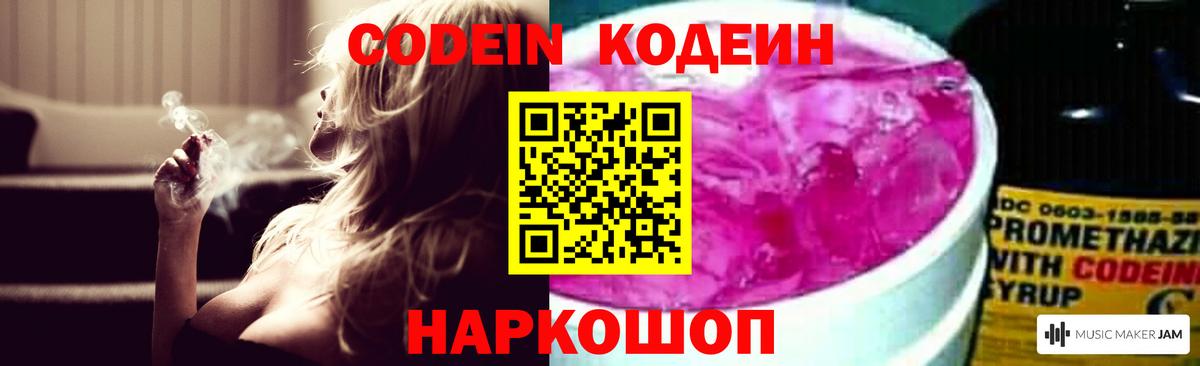Кодеин напиток Lean (лин) Набережные Челны