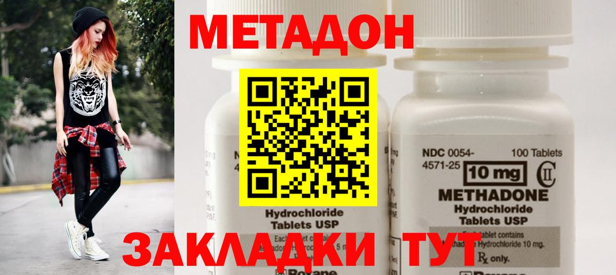 Метадон methadone Набережные Челны