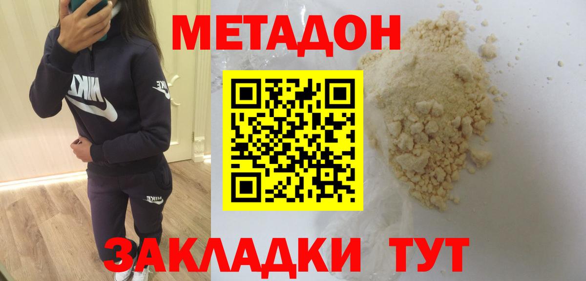 Метадон кристалл  МЕТАДОН кристалл  Набережные Челны  Вход с VPN 